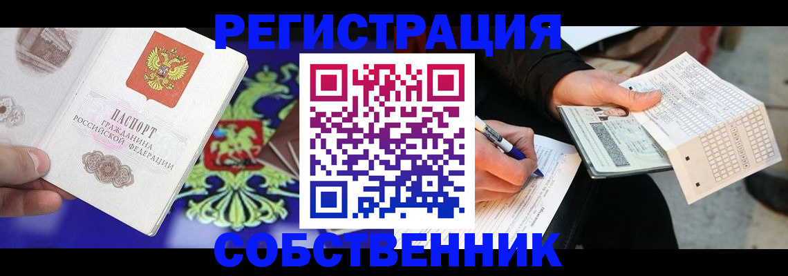 временная регистрация в квартире в Сафоново