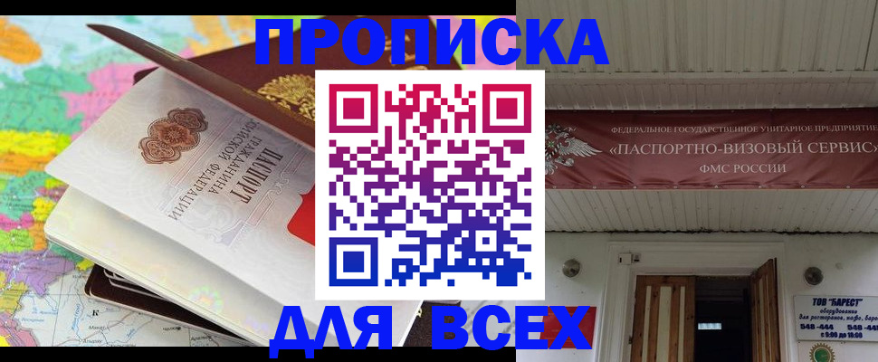 прописка штамп в Сафоново