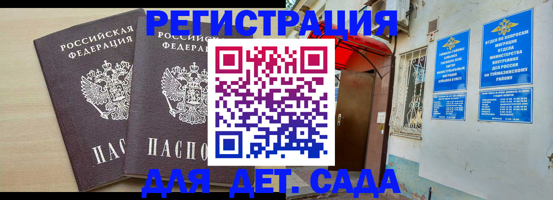 временная регистрация для школы в Сафоново